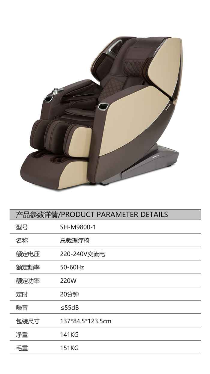 leyu.乐鱼健身器材-总裁按摩椅SH-M9800-1