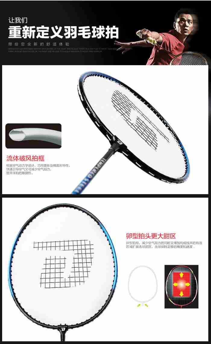 广西leyu.乐鱼体育-羽毛球拍